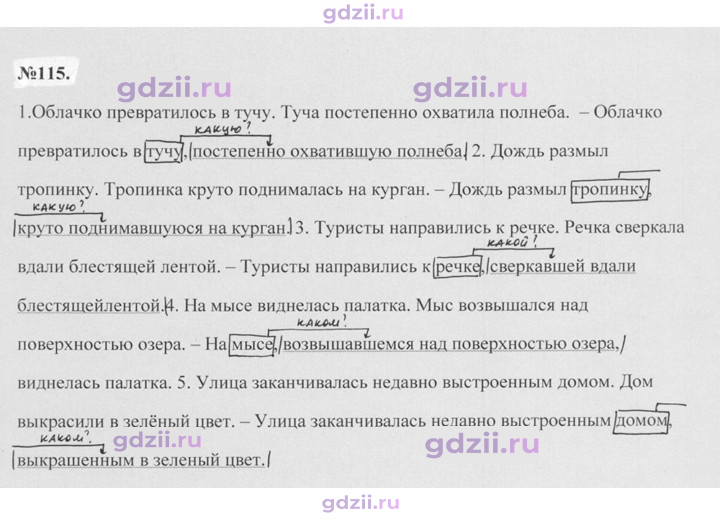 Скан решения номера 115