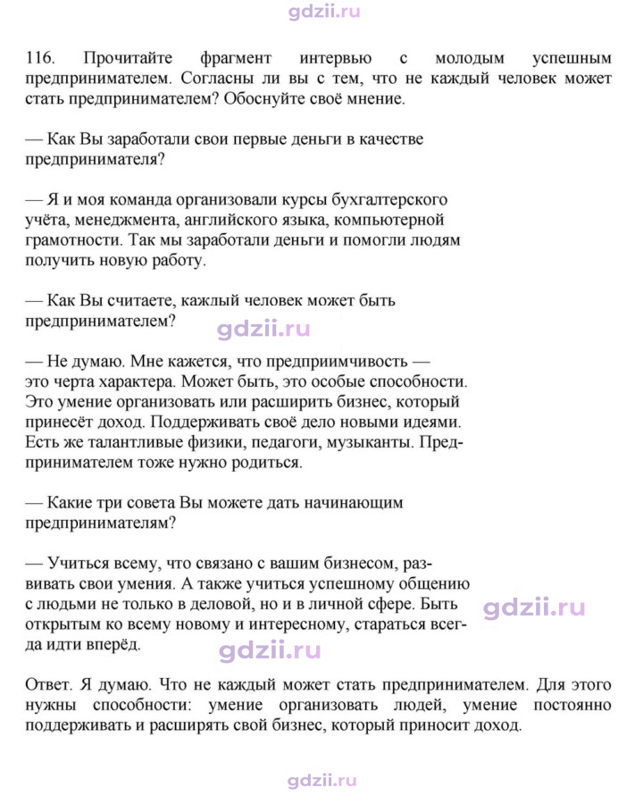 Скан решения номера 116