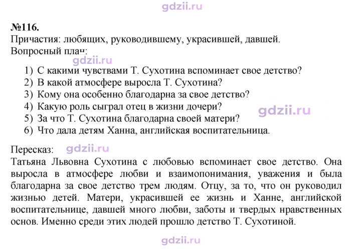 Скан решения номера 116