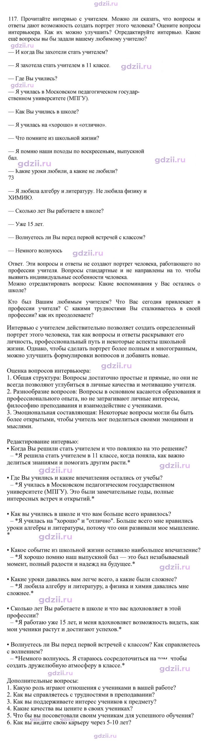Скан решения номера 117