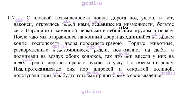 Скан решения номера 117