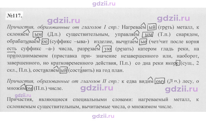 Скан решения номера 117