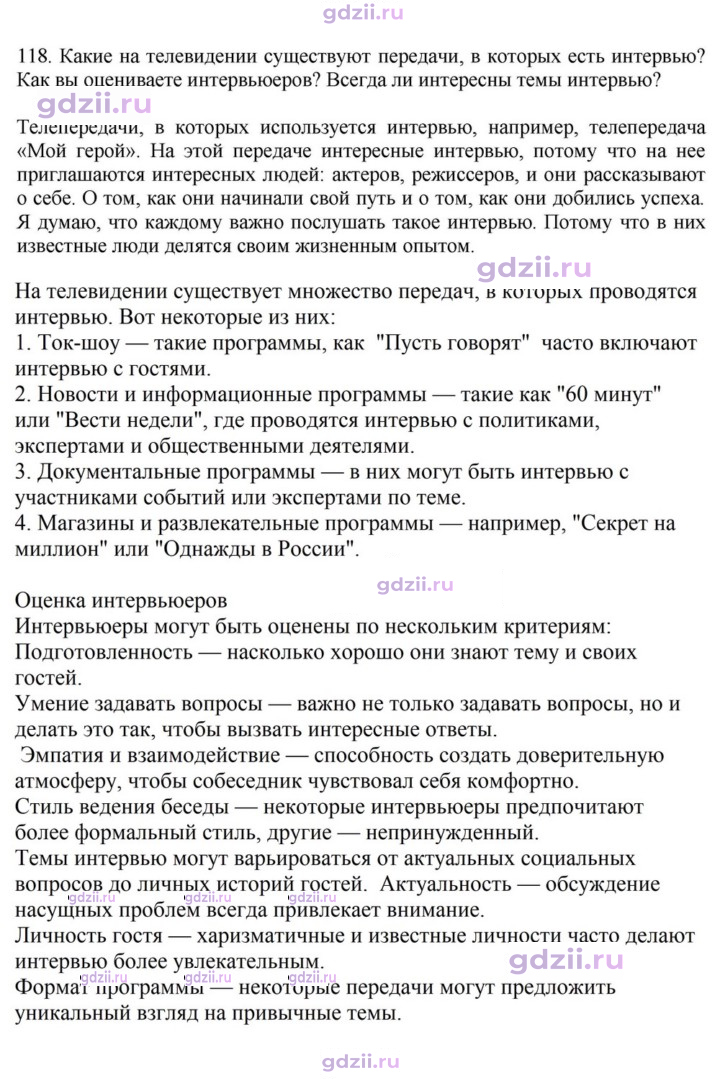 Скан решения номера 118