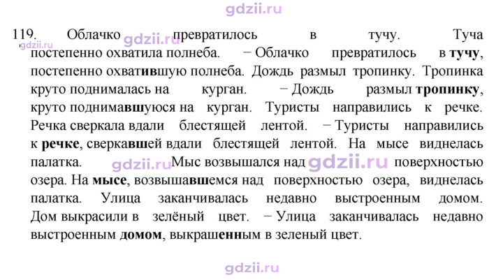 Скан решения номера 119