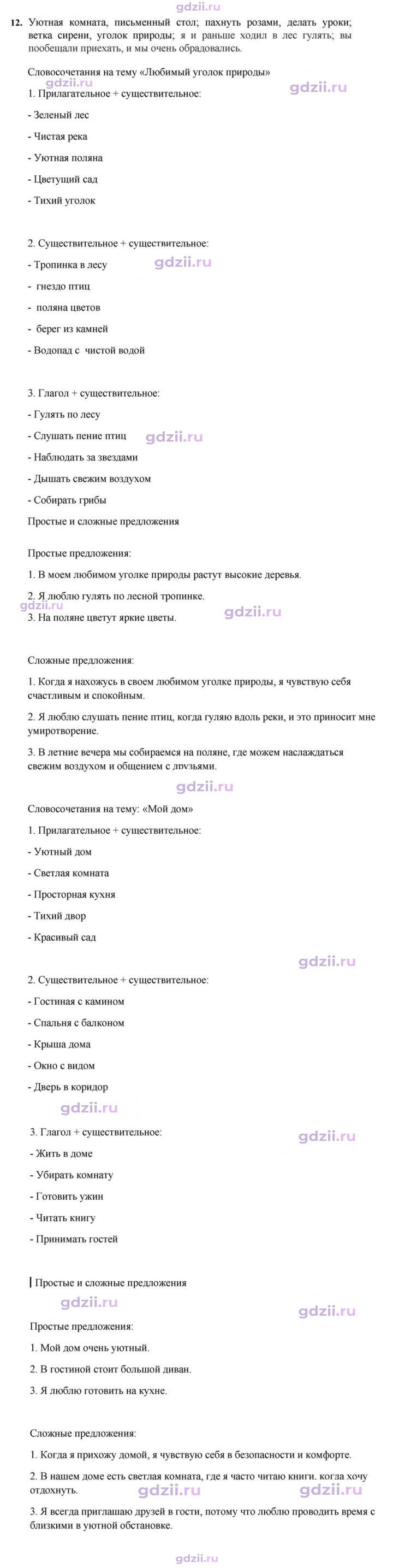 Скан решения номера 12