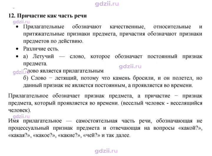 Скан решения номера §12