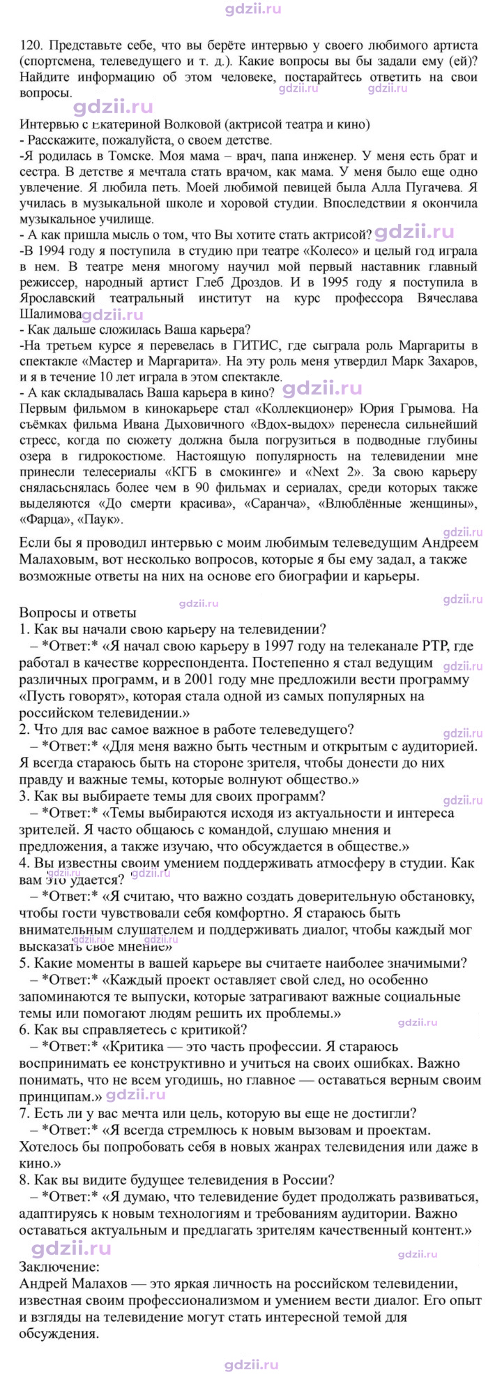 Скан решения номера 120