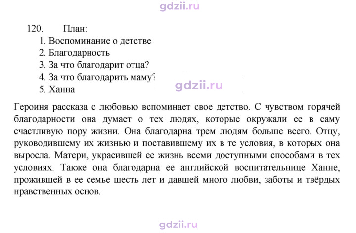 Скан решения номера 120