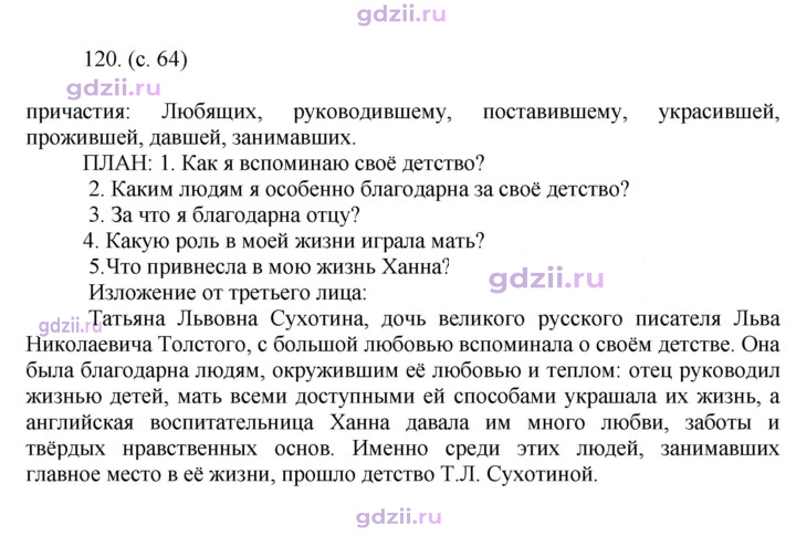 Скан решения номера 120