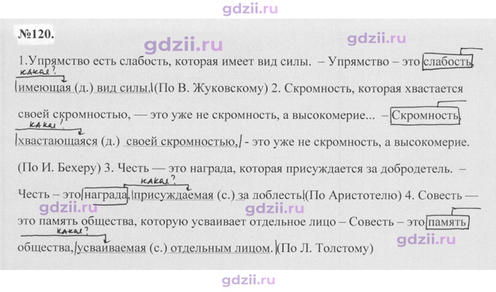 Скан решения номера 120