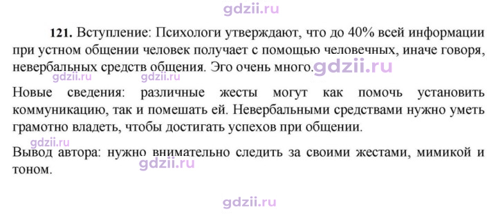 Скан решения номера 121