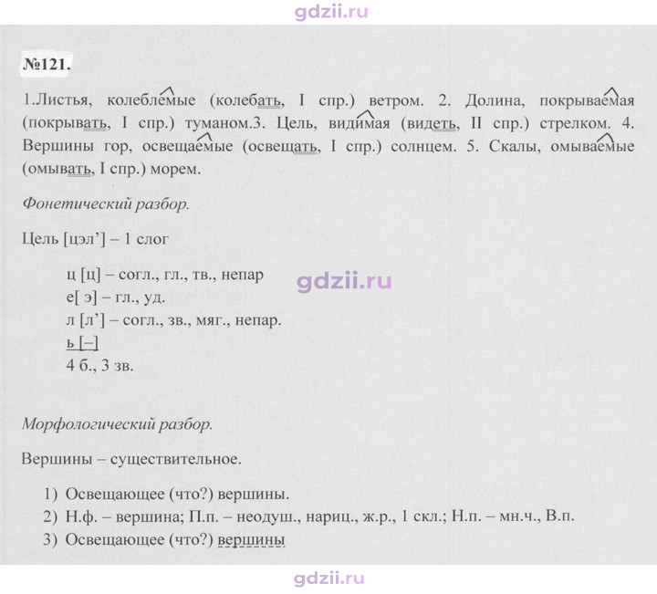 Скан решения номера 121