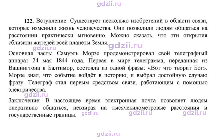 Скан решения номера 122