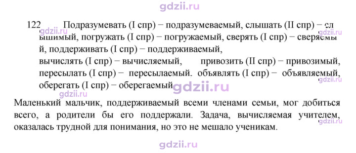 Скан решения номера 122
