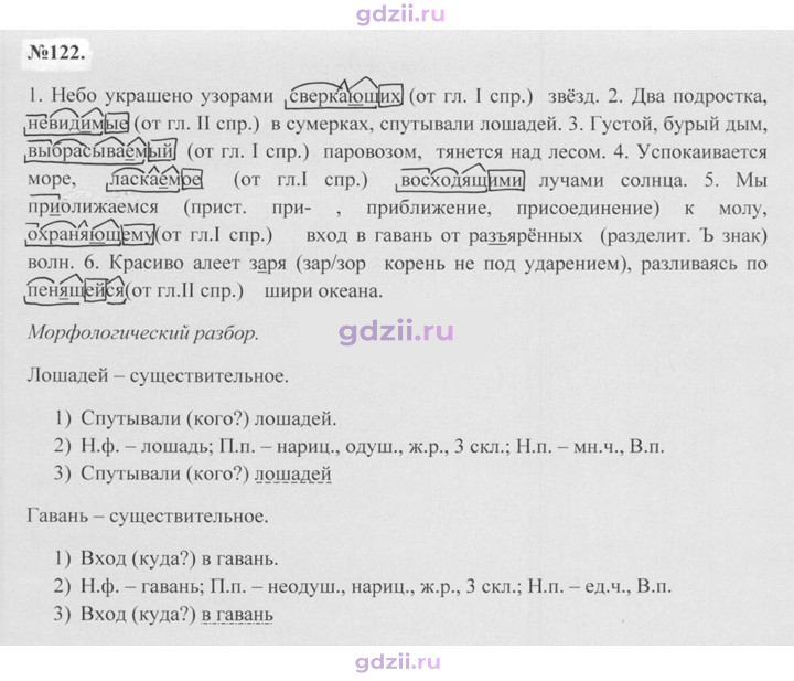 Скан решения номера 122