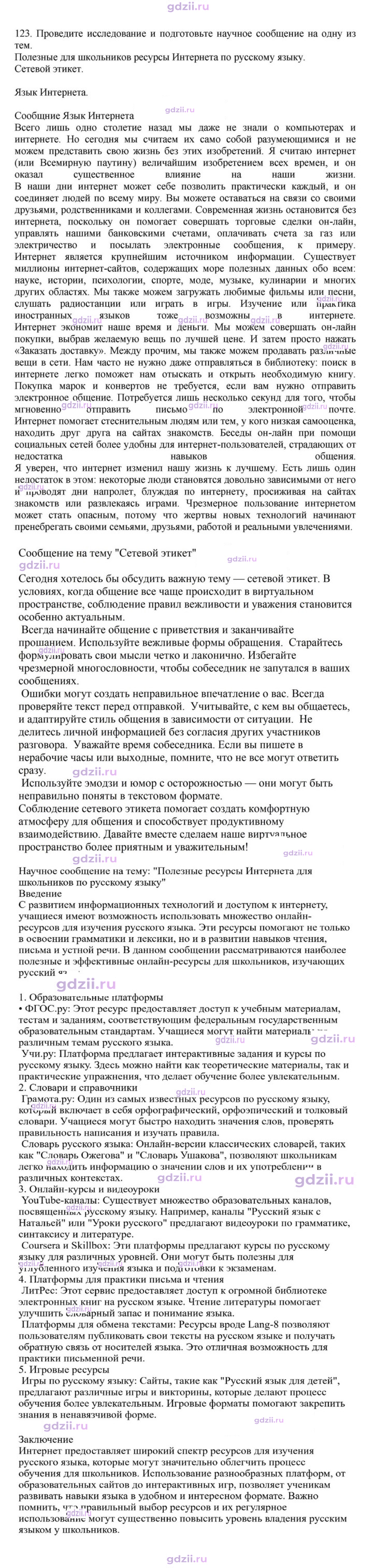 Скан решения номера 123