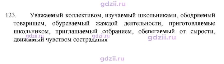 Скан решения номера 123
