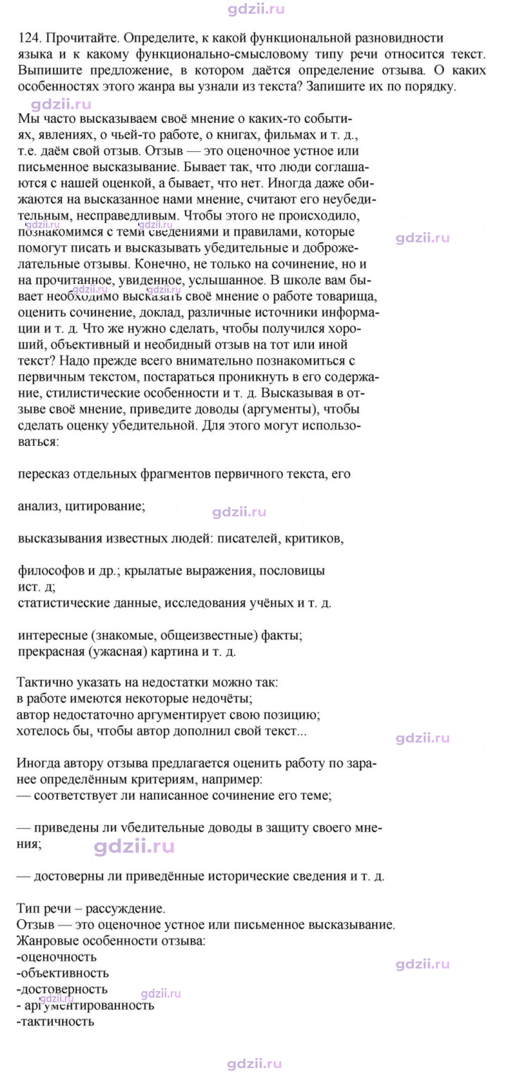 Скан решения номера 124