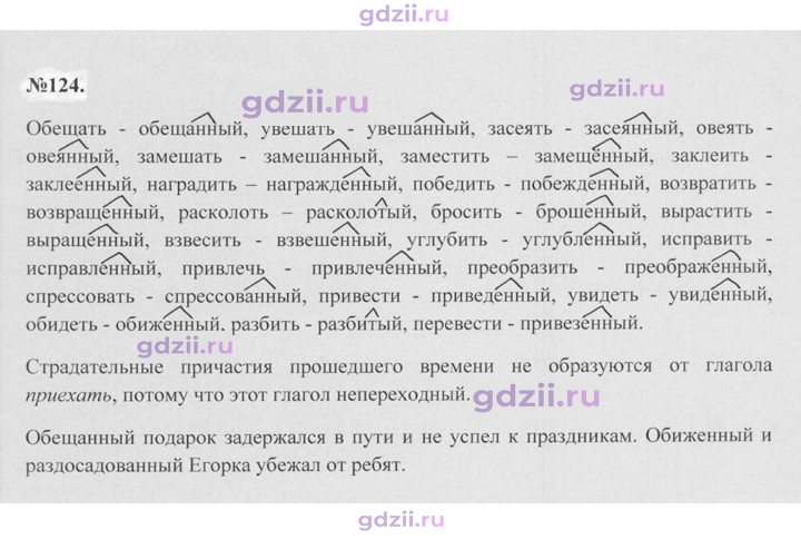 Скан решения номера 124