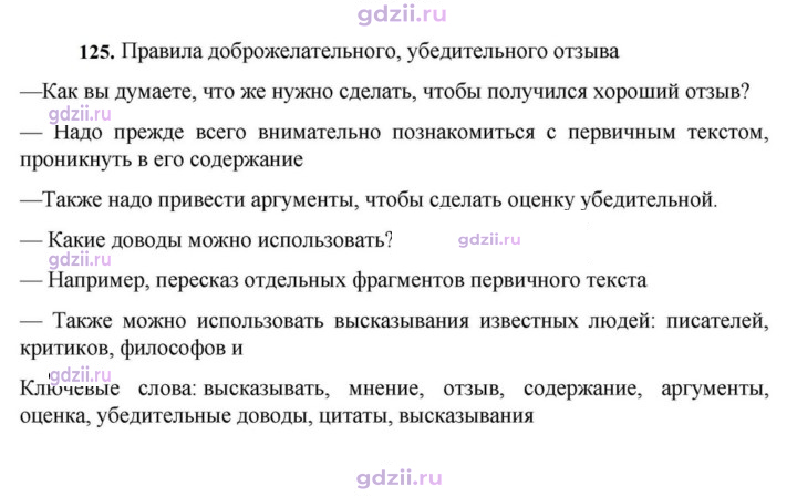 Скан решения номера 125