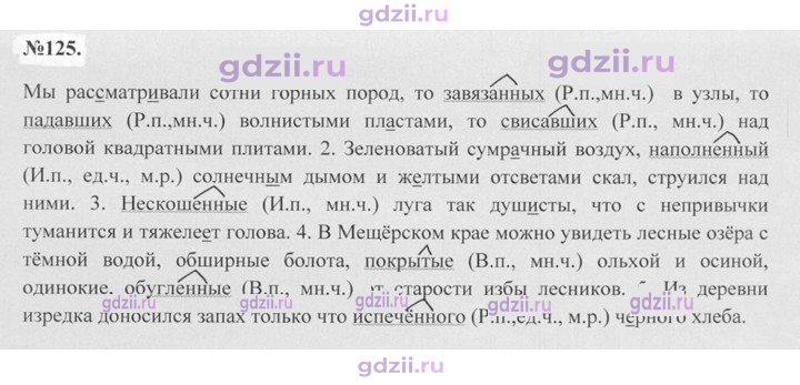 Скан решения номера 125