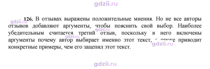 Скан решения номера 126