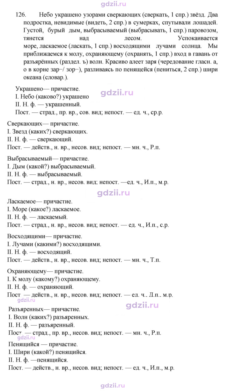 Скан решения номера 126