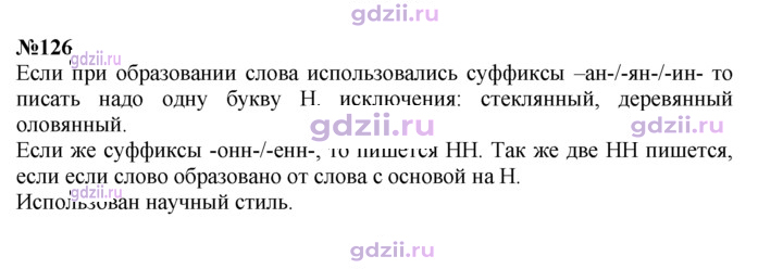 Скан решения номера 126