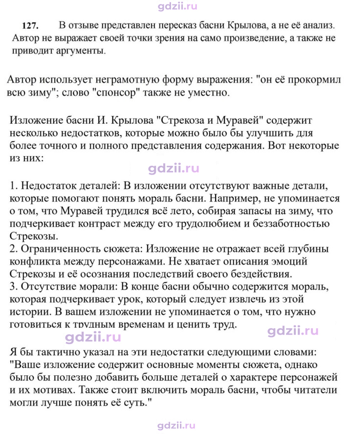 Скан решения номера 127