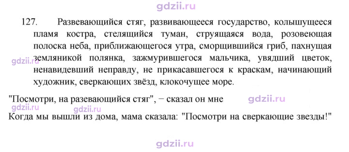 Скан решения номера 127