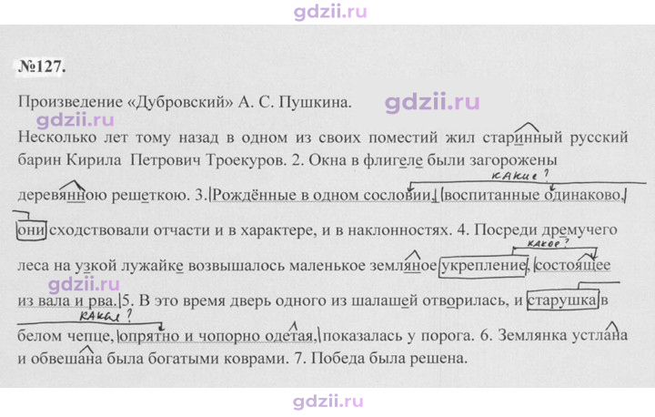 Скан решения номера 127