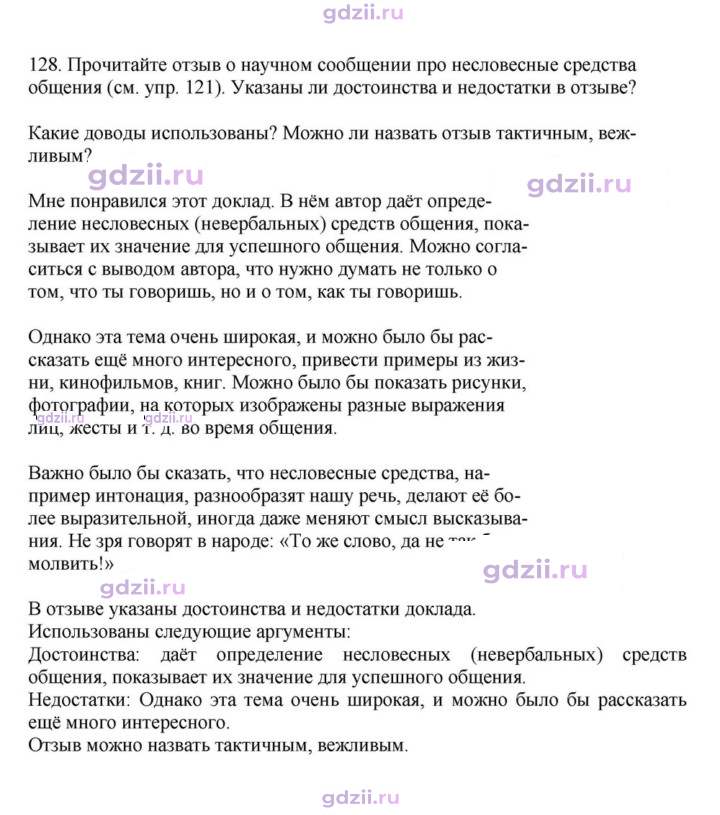Скан решения номера 128