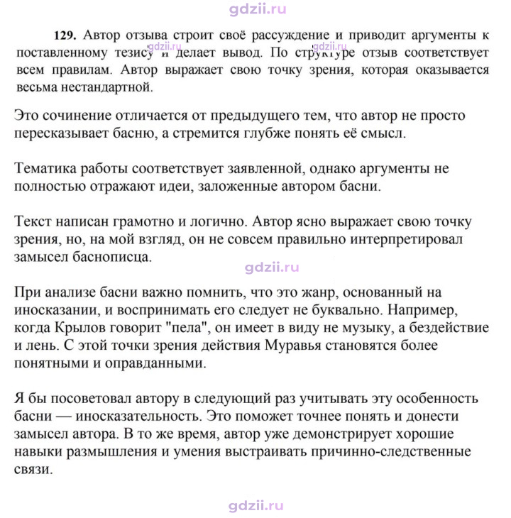Скан решения номера 129