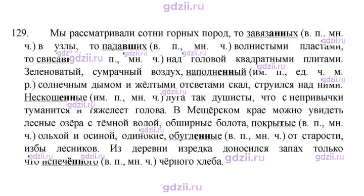 Скан решения номера 129