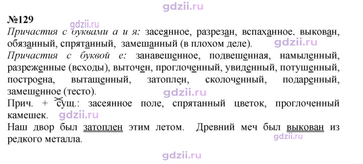 Скан решения номера 129