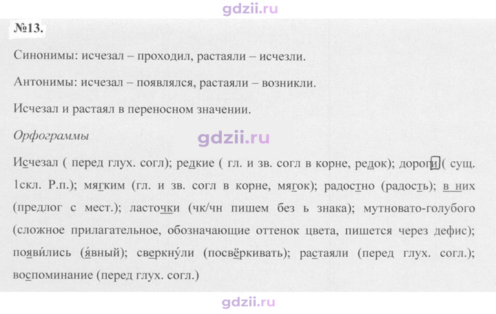 Скан решения номера 13