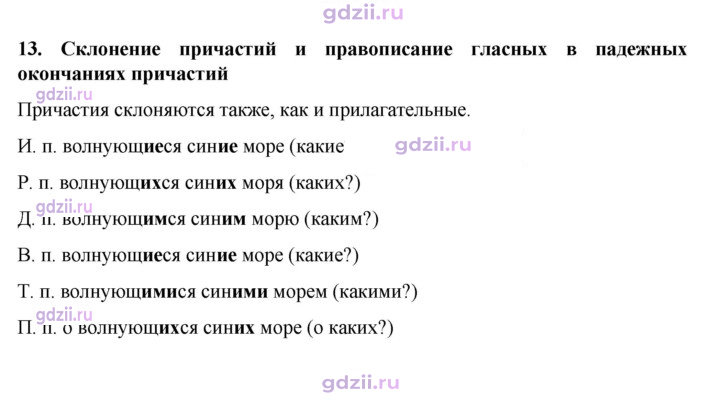 Скан решения номера §13