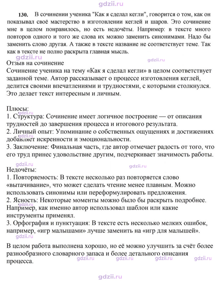 Скан решения номера 130