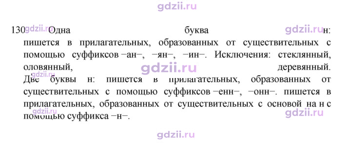 Скан решения номера 130