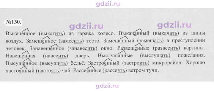 Скан решения номера 130