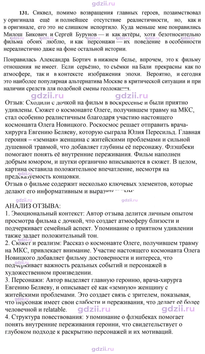 Скан решения номера 131