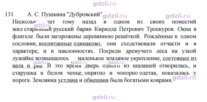 Скан решения номера 131