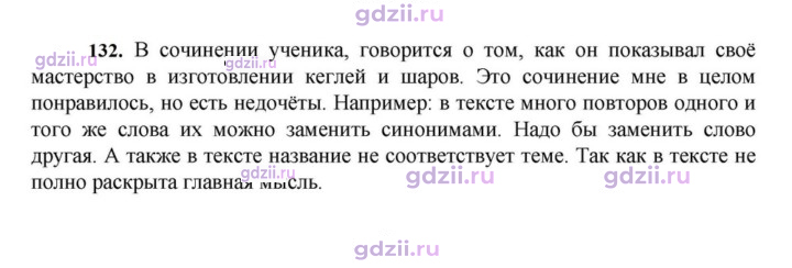 Скан решения номера 132