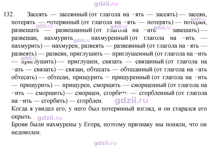 Скан решения номера 132