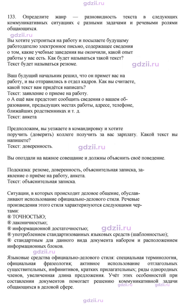 Скан решения номера 133