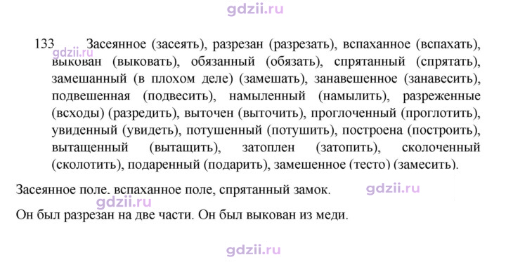 Скан решения номера 133