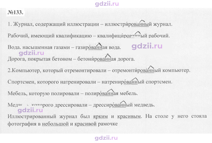 Скан решения номера 133