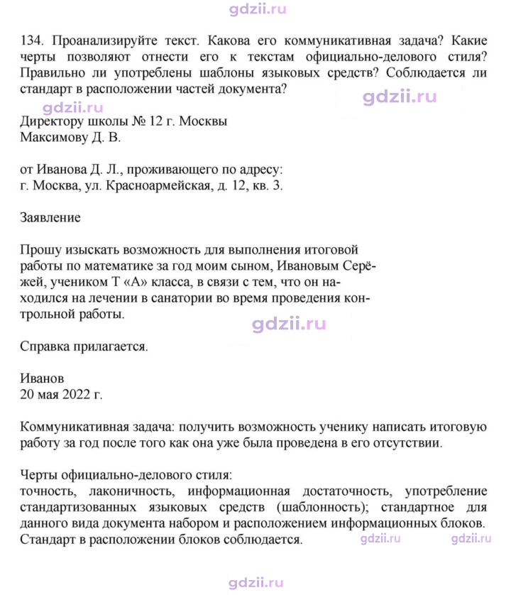 Скан решения номера 134