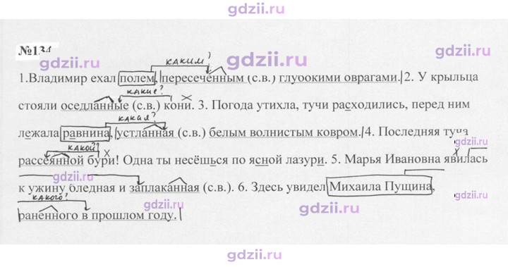 Скан решения номера 134