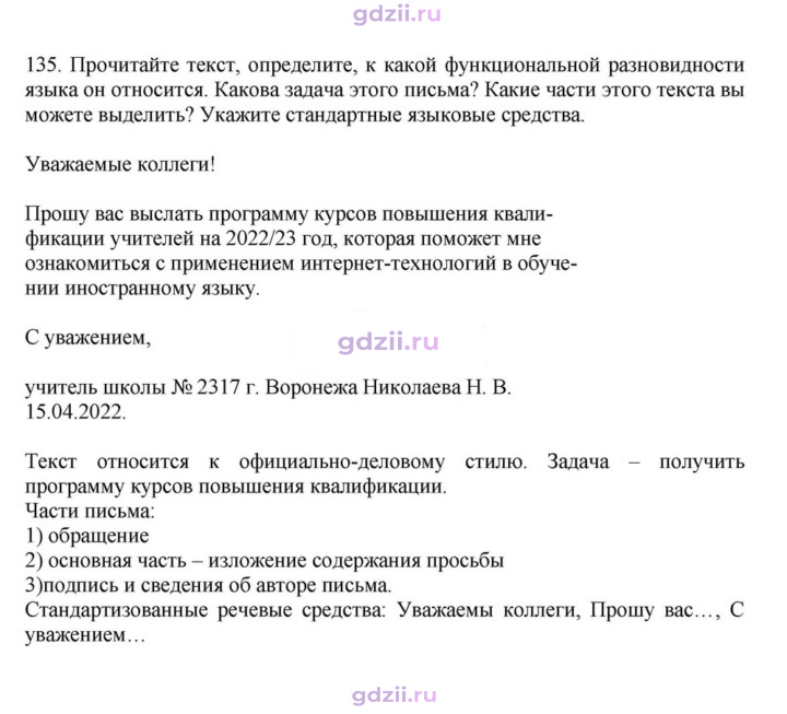 Скан решения номера 135